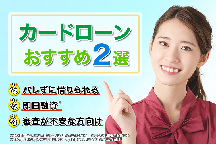 バレずに即日借りられるカードローンおすすめ3選